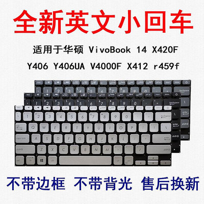 適用華碩 VivoBook 14 X420F Y406 Y406UA  R459F鍵盤