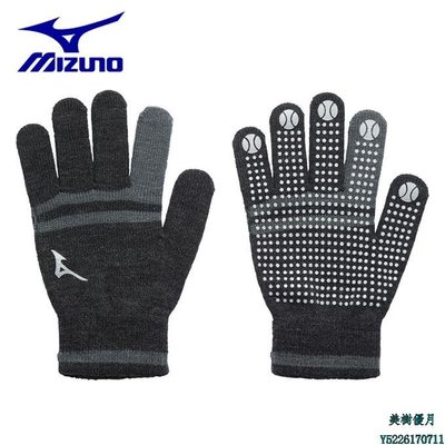 現貨熱銷-【九局棒球】日本原產美津濃GLOBAL ELITE少年針織絨線保暖手套