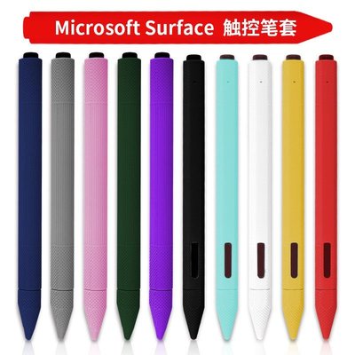 微軟surface筆套觸控筆筆套pen筆套筆尖筆袋筆貼矽膠防滑防摔簡約