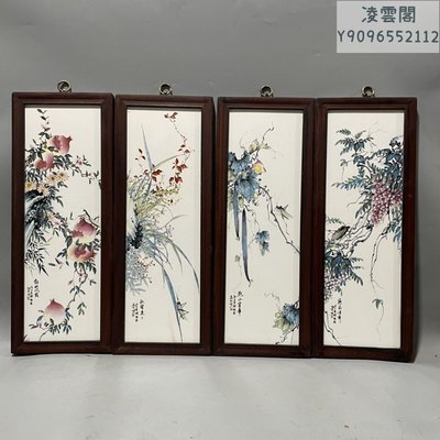 中式實木框粉彩瓷板畫瓜果蔬菜圖案碩果累累四條屏裝飾畫53x20cm凌雲閣瓷板畫