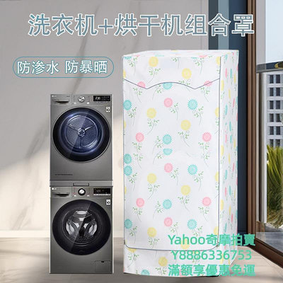 洗衣機罩LG三星10/13+9kg熱泵洗衣機烘干機罩 滾筒洗烘套裝防水防曬防塵罩