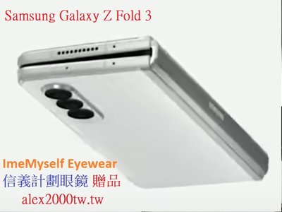 Samsung Galaxy Z Fold 3 三星 512G 折疊 手機 手工 眼鏡 抗藍光 全視線 變色鏡片 贈品