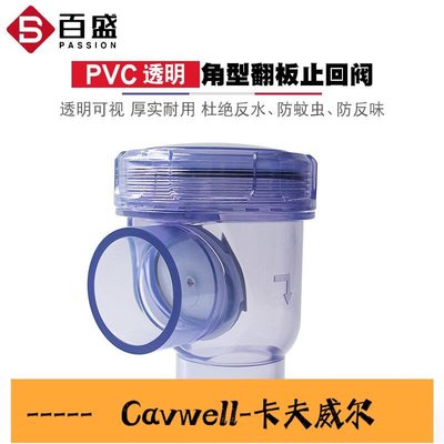 Cavwell-PVC透明止回閥防反水逆止閥廚房下水 管 道水管單向閥返水排水50-可開統編