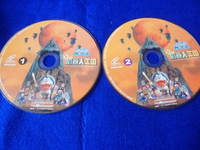 【彩虹小館】Z24兒童VCD~哆啦A夢 機器人王國(上.下)~共2片