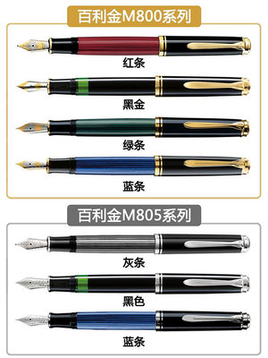 鋼筆520禮盒德國原裝百利金M800鋼筆Pelikan藍綠條M805帝王18K金尖