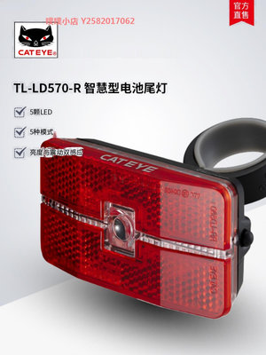 CATEYE貓眼TL-LD570-R自行車尾燈警示燈山地單車后燈裝備配件