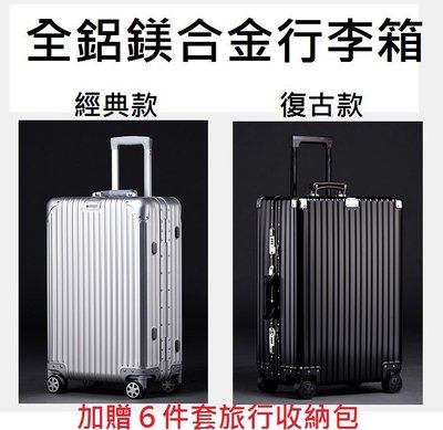 《HelloMiss》24吋 全鋁鎂合金 箱體 豪華 經典款 鋁框 硬殼 磨砂 登機箱 旅行箱 行李箱 出國 旅遊