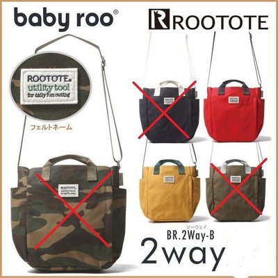 ◎Life Sense◎【Rootote】日本 Bady roo 2way 帆布斜背手提兩用包 外出袋 #2589