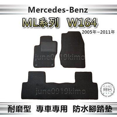 Benz賓士 ML-Class W164 專車專用防水腳踏墊 超耐磨 汽車腳踏墊 ML350 後車廂墊（ｊｕｎｅ）