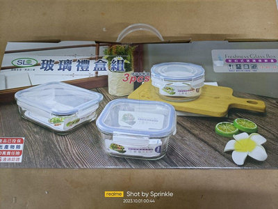 SL 三榮 密扣式玻璃保鮮盒 玻璃禮盒組(三入) 微波保鮮盒 便當盒 收納盒 可微波 保鮮 冷藏 收納(台灣製造)