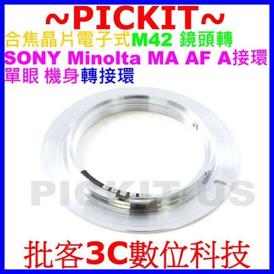 合焦晶片電子式M42 Zeiss鏡頭轉Sony A卡口 AF Minolta MA單反相機身轉接環M42-MINOLTA
