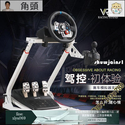 【現貨】臺灣VRS賽車模擬器折疊方向盤g29支架ps54遊戲羅技g923 g920g27t300rs
