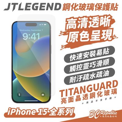 JTLEGEND JTL TITANGUARD 亮面 螢幕貼 保護貼 9h 玻璃貼 iPhone 15 Pro Max