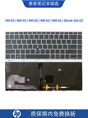 惠普745 G5/G6 840 G5/G6 846 G5/G6 848 G5 Zbook 14U G5 G6鍵盤