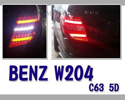 小傑車燈--全新賓士 BENZ W204 C200 C300 C250 C63 WAGON 5D 全LED光柱光條 尾燈