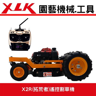 XLK X2R (拓荒者)遙控割草機(全配自取價)圓盤刀