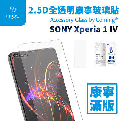 imos 2.5D 全透明 康寧玻璃貼 玻璃貼 保護貼 螢幕保護貼 SONY Xperia 1 IV
