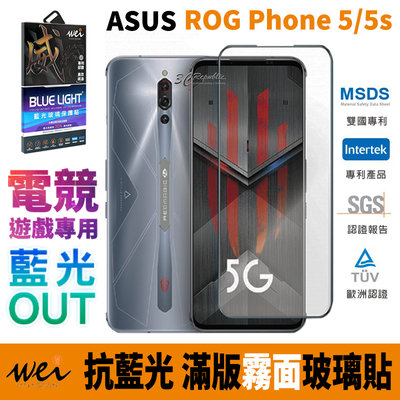 膜力威 霧面 抗藍光 2.5D 滿版 玻璃保護貼 玻璃貼 螢幕保護貼 ASUS ROG Phone 5 5s