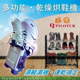 派樂家電dryer多用途乾燥烘鞋機 LU-888 烘鞋乾衣除濕暖被機 暖氣機 乾衣機 恆溫定時安全台灣製