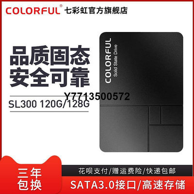 Colorful/七彩虹 SL300 128G SSD筆電桌機固態硬碟 120gb硬碟
