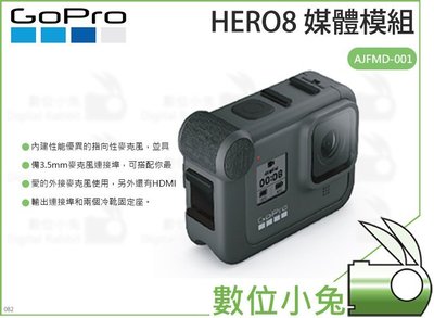 數位小兔【GoPro HERO8 媒體模組】直播 公司貨 Media Mod 可外接麥克風 AJFMD-001 麥克風
