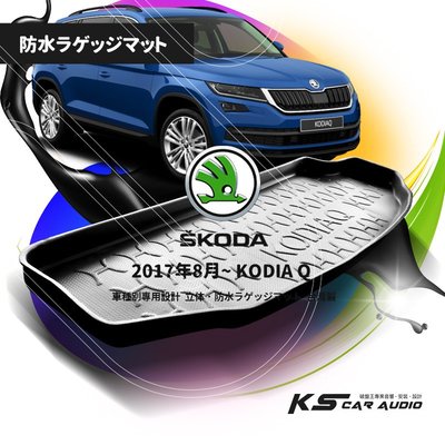 9At【3D立體防水托盤】SKODA速克達 KODIAQ / KAROQ /  KAMIQ ㊣台灣製 後車箱墊 行李箱墊