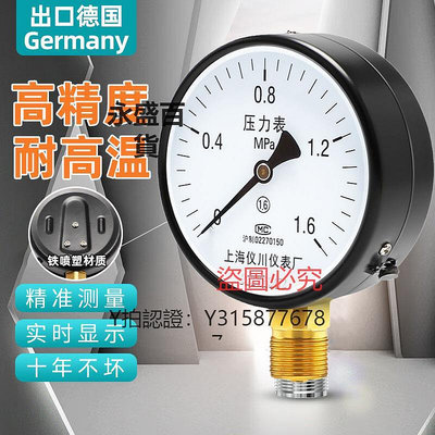 壓力錶 升級德國氣壓壓力表y100氣壓真空水壓負壓液壓油壓不銹鋼空壓機