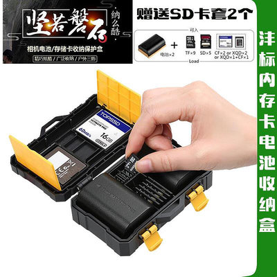 眾誠優品 灃標內存卡收納盒LP-E6 FW50電池盒單反SD CF XQD TF卡儲存保護盒 SY707