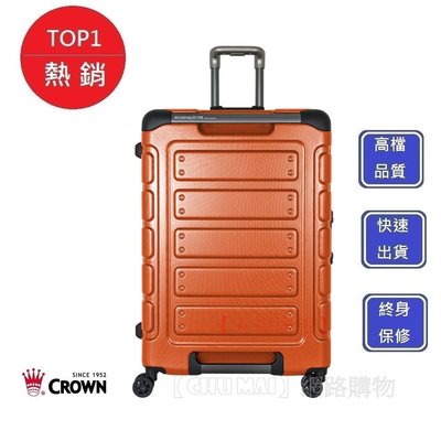 CROWN C-FE258 27吋悍馬箱-橘色【Chu Mai】 趣買購物 行李箱 旅遊箱 商務箱 旅遊箱 旅行箱