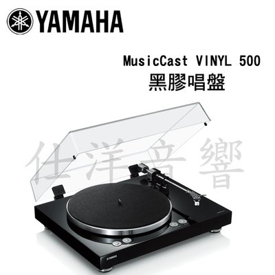 限時優惠 YAMAHA 山葉 MusicCast VINYL 500 (TT-N503) Hi-Fi 黑膠唱盤