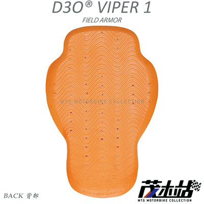 ❖茂木站 MTG❖ ICON D3O® VIPER 1 BACK 內裝式 護具 CE認證 護肘 護肩 護膝 護臀。護背