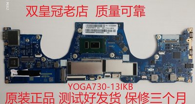 YOGA520聯想YOGA510 700 710 720 730-12 730-13 S940 S730主板