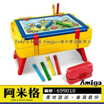 阿米格Amigo│潘洛斯699010 攜帶式多功能積木箱 積木桌 繪畫桌 收納桌 收納箱 創意系列 非樂高但相容