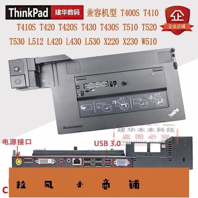 拉風賣場-Thinkpad聯想擴展塢T410 T420 T430s T510 x220 X230底座4337 3.0-快