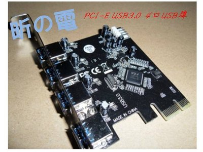 【勁昕科技】USB 3.0擴充卡 4口USB PCI-E USB 3.0 卡 USB卡 VIA芯片 PCI-E 3.0