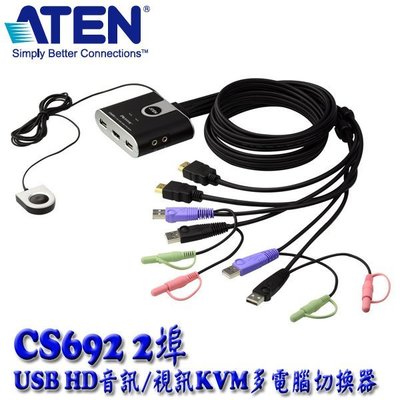 【MR3C】含稅附發票 ATEN宏正 CS-692 CS692 2埠 USB HDMI KVM 多電腦切換器