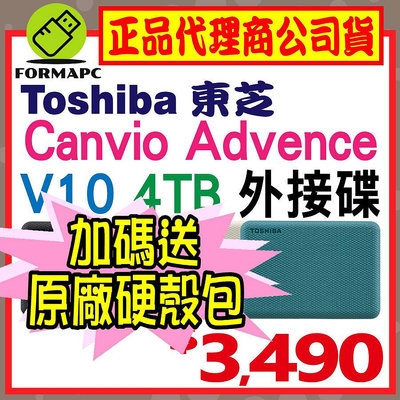 【送原廠包】Toshiba Canvio Advance V10 4TB 4T 2.5吋 外接式硬碟 高速輕薄 行動硬碟