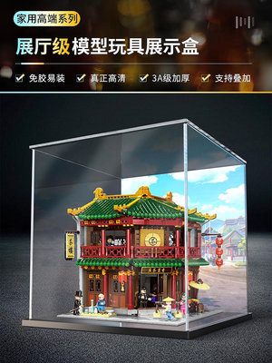 亞克力展示盒適用中華街景香茗茶莊模型玩具收納盒積木透明防塵罩
