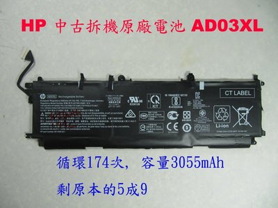hp AD03XL 電池 中古拆機下來的 Evny 13-ad TPN-i128 請確定原本的電池喔