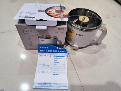 (全新)SAMPO聲寶 1.4公升多功能日式蒸煮美食鍋 KQ-YF14D 1.4L日式蒸煮美食鍋 蒸煮鍋