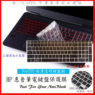 NTPU超薄款 hp 450 g6 450 G7 鍵盤套 鍵盤膜 鍵盤保護套