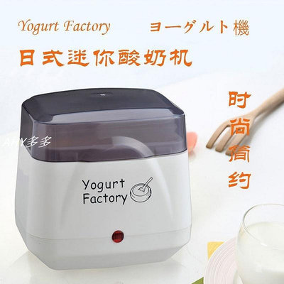 【精選好物】110V小家電出口日本美國加拿大yogurt maker酸奶機家用小型全自動