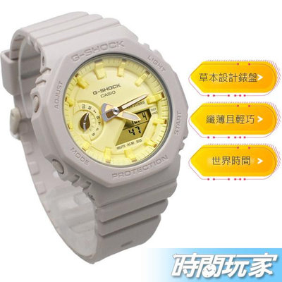 GMA-S2100NC-4A 卡西歐 CASIO G-SHOCK 八角形 草本設計 雙顯錶 多元機能