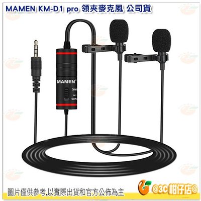 MAMEN KM-D1 pro 領夾麥克風 公司貨 全指向 MIC 3.5mm 降噪 錄音 錄影 收音 直播 KMD1