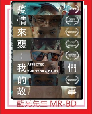 [藍光先生DVD] 疫情來襲：我們的故事 Affected：The Story of (天空正版)