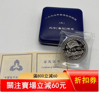1997年香港回歸祖國紀念銀幣.第三組.香港第3組銀幣.香港銀幣31 錢幣 紀念幣 收藏【銀元巷】