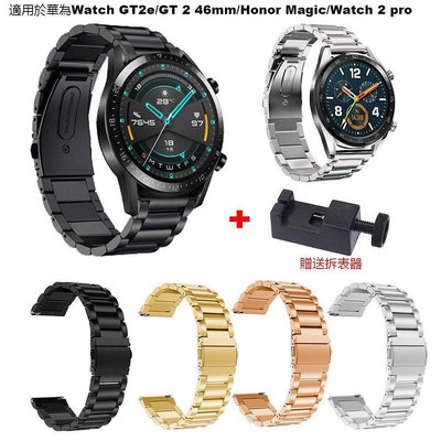 全館免運 於華為Watch GT錶帶GT2e智能手錶watch2pro榮耀magic金屬錶帶 三株不鏽鋼帶 手錶配件 2