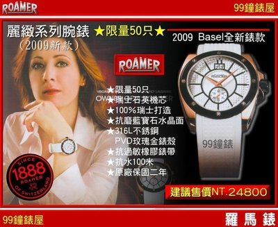 【99鐘錶屋＊美中鐘錶】瑞士ROAMER羅馬錶：時尚玫瑰金PVD不鏽鋼/白色橡膠錶帶腕錶/免運加送贈品