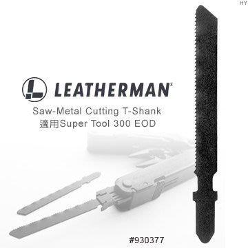 【A8捷運】美國Leatherman 可更換式T-SHANK曲線鋸片(公司貨#930377)