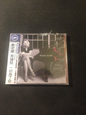 (全新未拆封)戴安娜．克瑞兒 Diana Krall - All For You 一切為了你CD